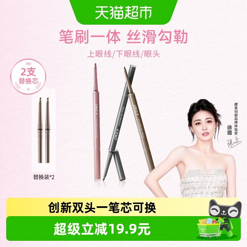 【徐璐推荐】健美创研双头眼线胶笔刀锋刷不晕染防水防汗新手套装