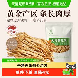 裕庆堂大同黄花菜新货晒干金针菜凉拌菜山珍干菜炒菜煲汤