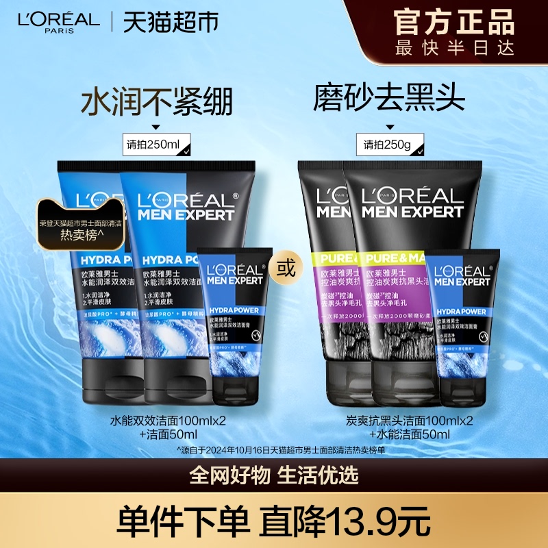 欧莱雅男士专用洗面奶水能保湿炭爽控油抗黑头净化毛孔洁面膏套装
