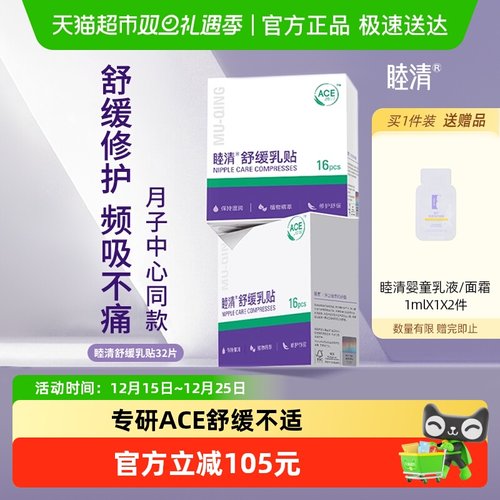 睦清舒缓乳贴滋润非羊脂膏防干裂