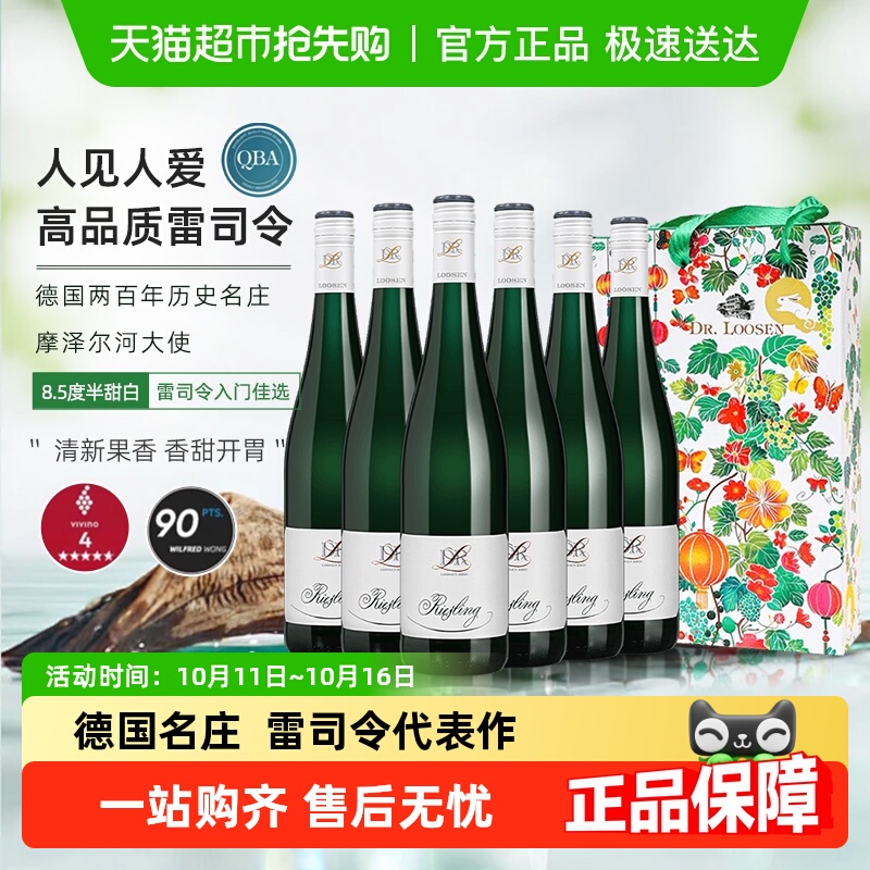 露森雷司令半甜型白葡萄酒