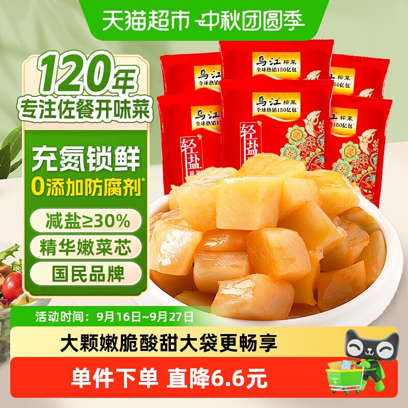 乌江酸甜爽口脆口榨菜芯120g*6袋图片