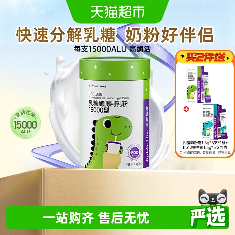 【官方】妈咪爱小恐龙婴童乳糖酶15000型调制乳粉正装