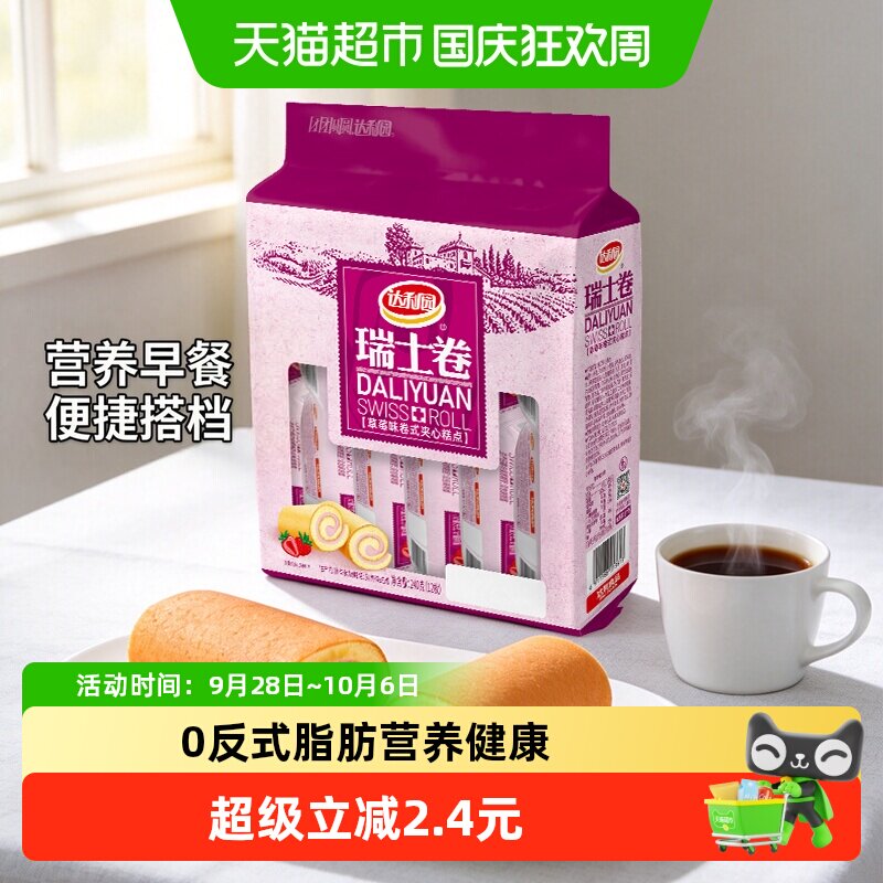 达利园糕点草莓味瑞士卷20g*12枚营养早餐卷心蛋糕休闲零食代餐