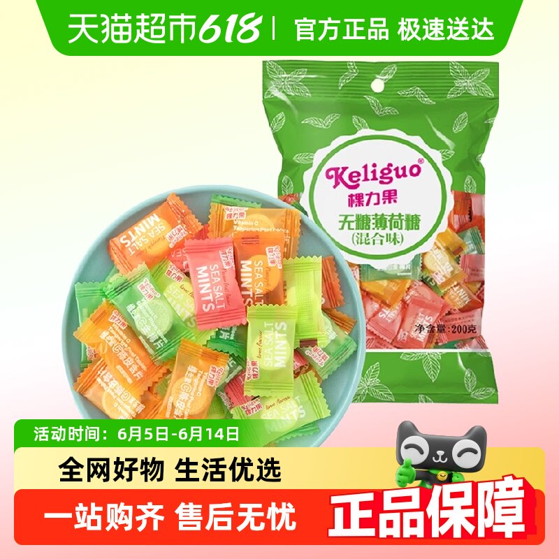 棵力果无糖型薄荷糖200g约110颗清新口气强劲清凉润喉喜糖果零食