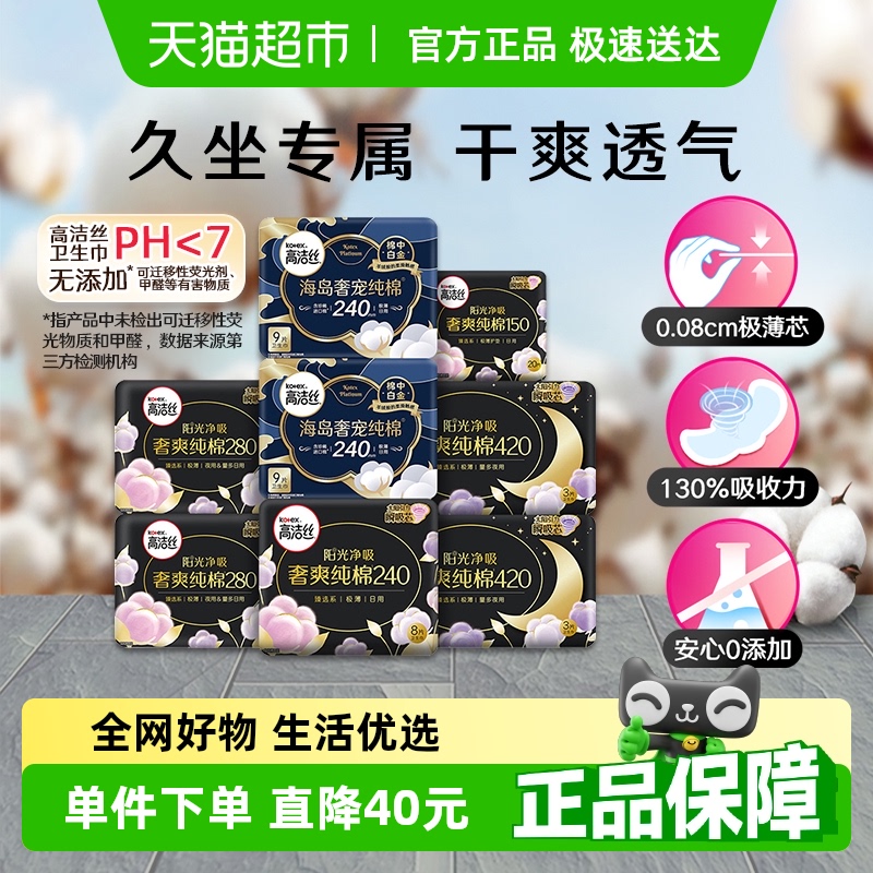高洁丝天然阳光烘烘纯棉卫生巾64片×1箱姨妈巾日夜组合卫生巾