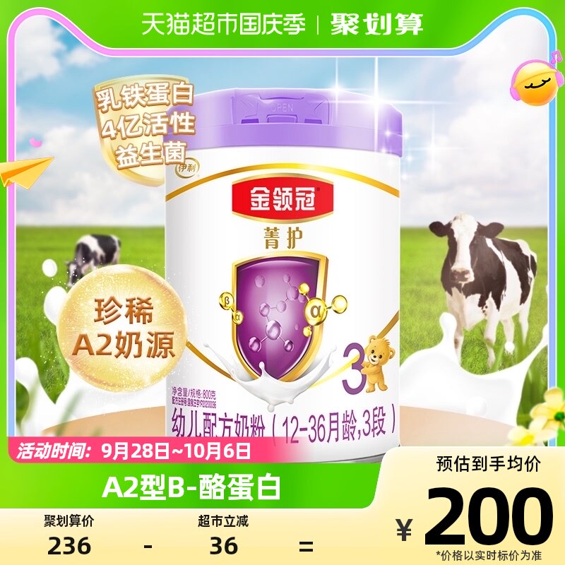 伊利金领冠奶粉菁护3段800g×1罐1-3岁宝宝婴幼儿A2配方奶粉使用感如何?