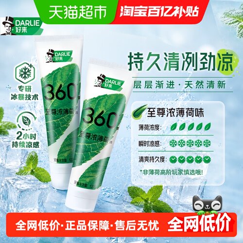 DARLIE好来至尊浓薄荷牙膏120g*2