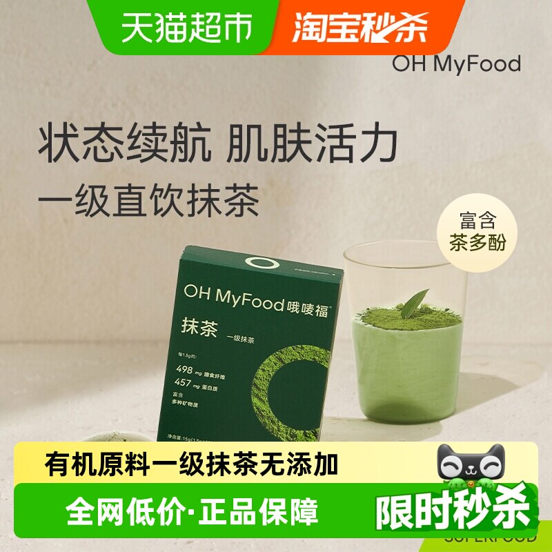 哦唛福抹茶粉便携装富含茶氨酸图片