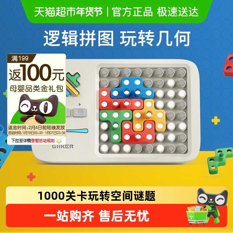 GiiKER计客超级积木益智拼装思维训练玩具动脑拼图3到6岁生日礼物