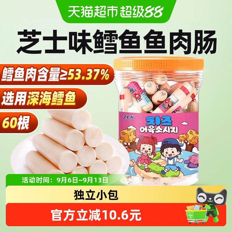 ZEK芝士深海鳕鱼肠分享装韩国进口鱼肠儿童馋嘴休闲零食零食