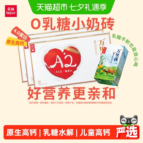 乐纯零乳糖高钙水牛牛奶