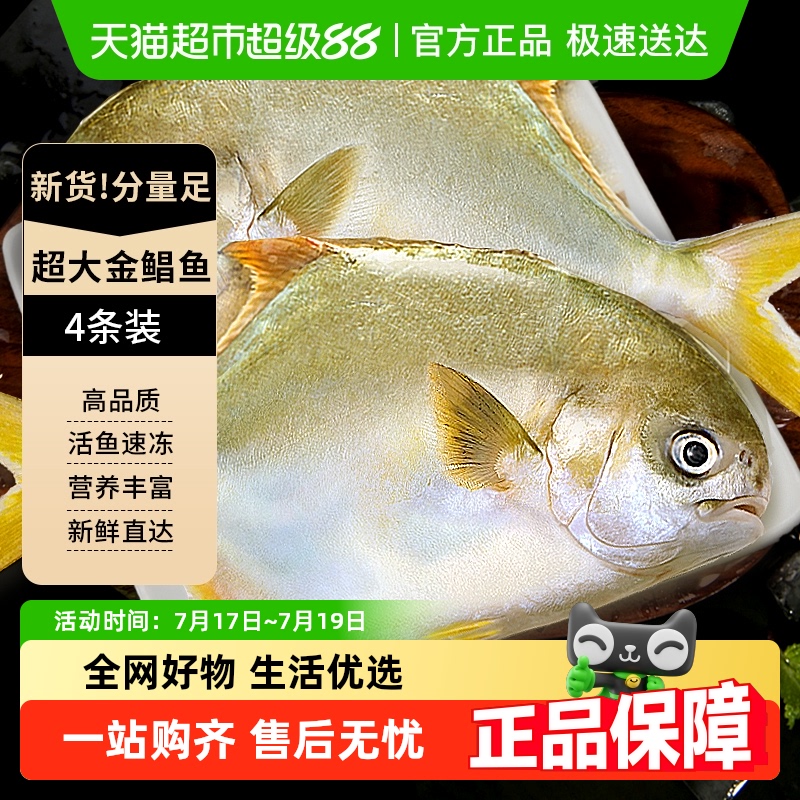 缤鲜新鲜金昌鱼海鲜水产