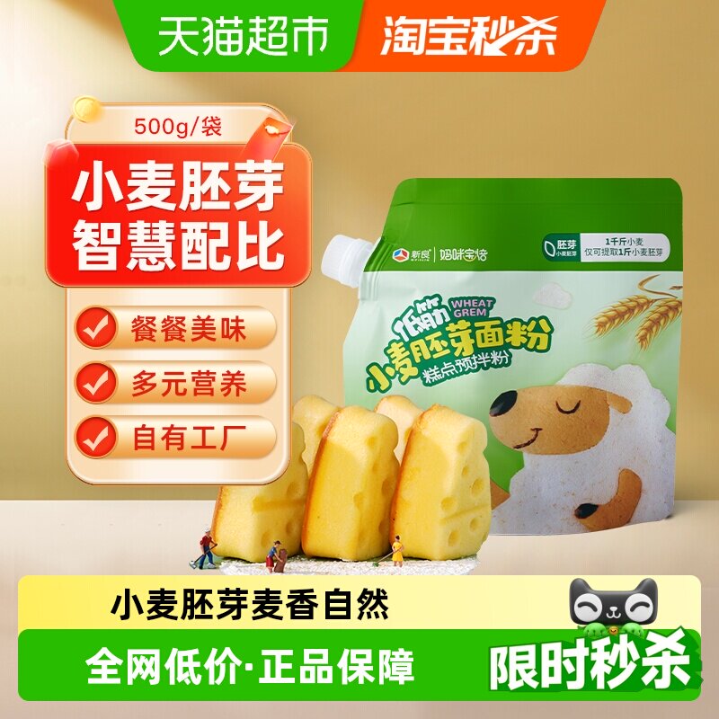 【包邮】新良妈咪宝焙低筋小麦胚芽面粉蒸糕无钠添加蛋糕粉