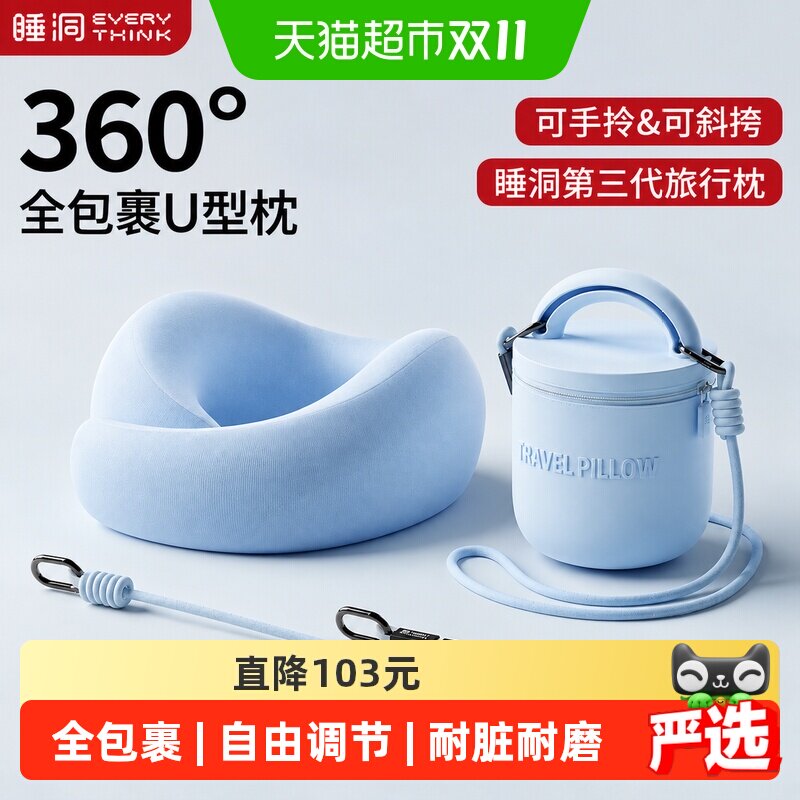 EVERYTHINK睡洞旅行颈枕u型枕第三代飞机睡觉护颈脖便携枕头枕头