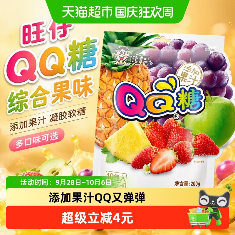 旺旺旺仔QQ糖综合口味橡皮软糖儿童凝胶果汁软糖喜糖