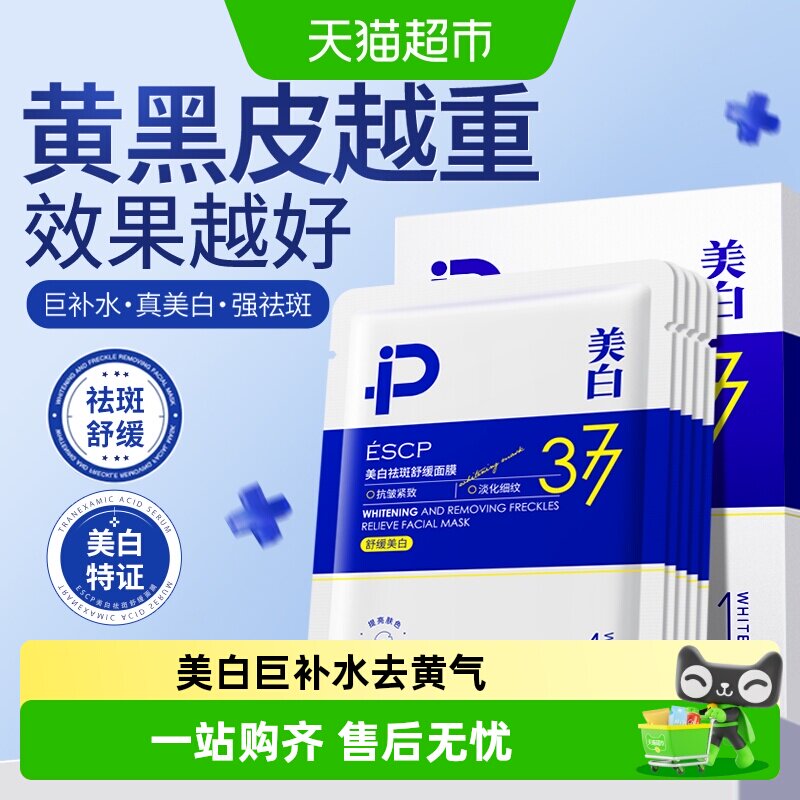 377双抗面膜补水美白去黄气暗沉淡斑提亮肤色熬夜急救官方正品牌