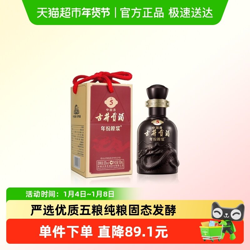 古井贡酒年份原浆古5-50°100ml*1瓶浓香型白酒