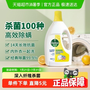 滴露檸檬衣物除菌液消毒除螨助洗 Dettol 林依輪直播間