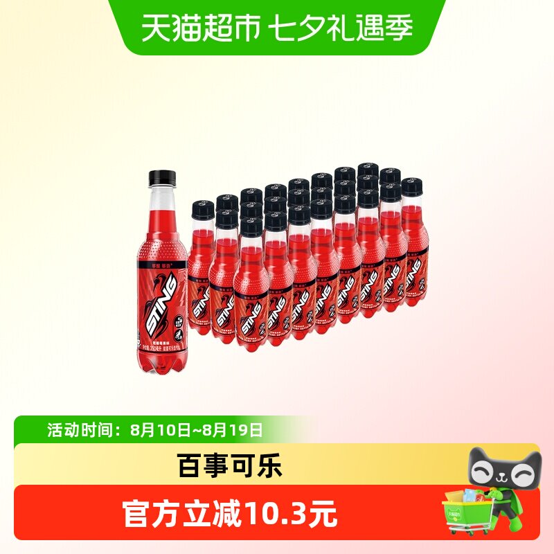 百事可乐STING莓果味瓶箱24瓶 37.6元 - 86线报