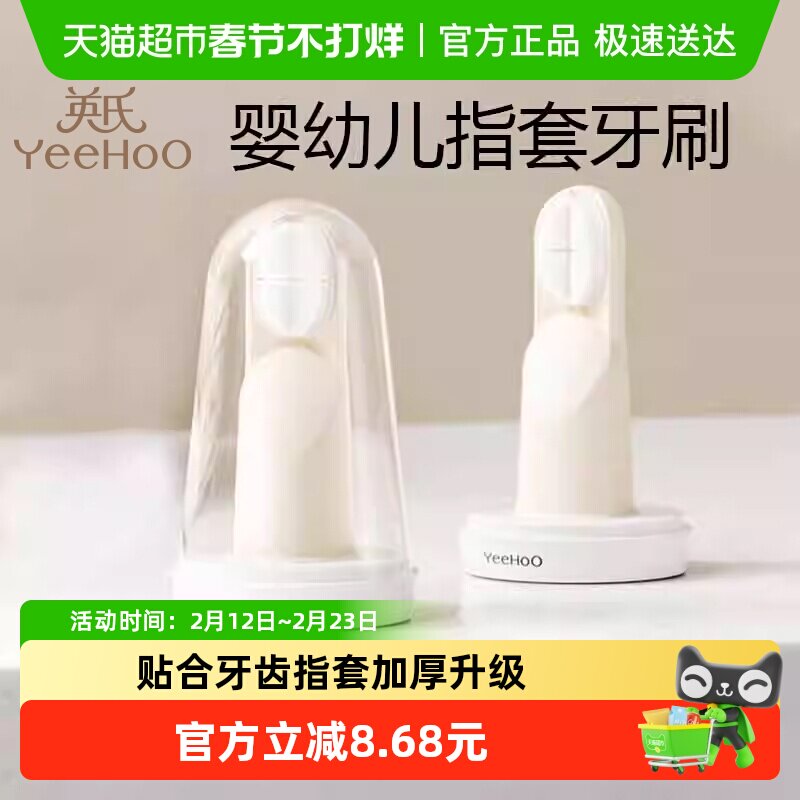 英氏指套牙刷婴儿硅胶手指套牙刷0-3岁宝宝乳牙刷牙齿舌苔小月龄