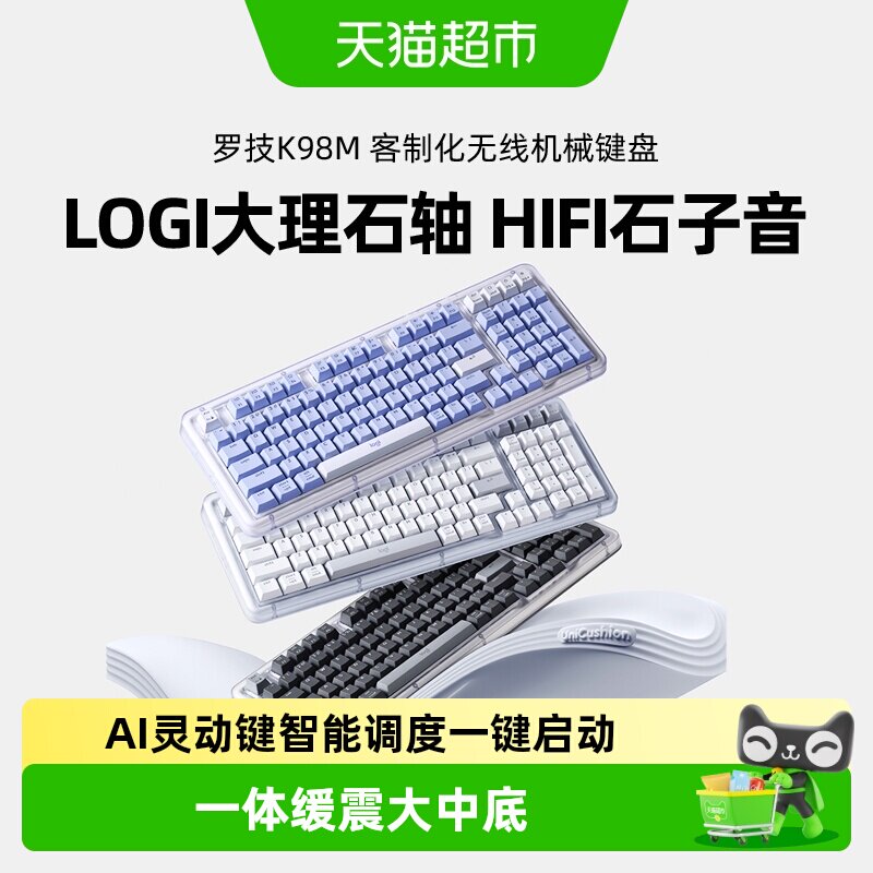 罗技K98M无线机械键盘半透明外壳图片
