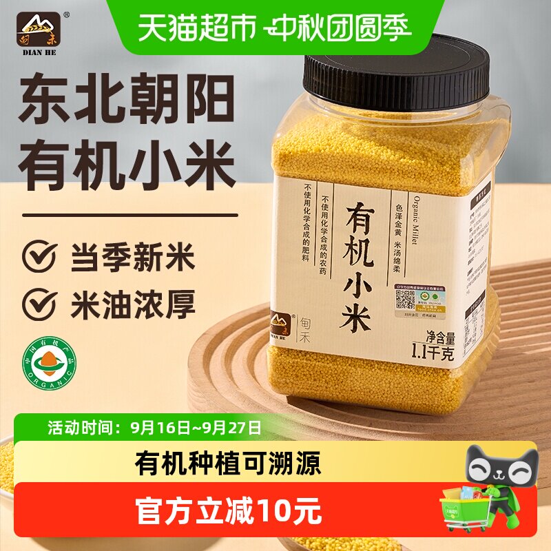 甸禾东北有机小米米油浓厚1.1kg										