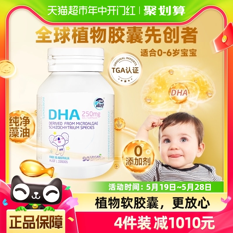 澳乐乳dha婴幼儿藻油软胶囊滴剂