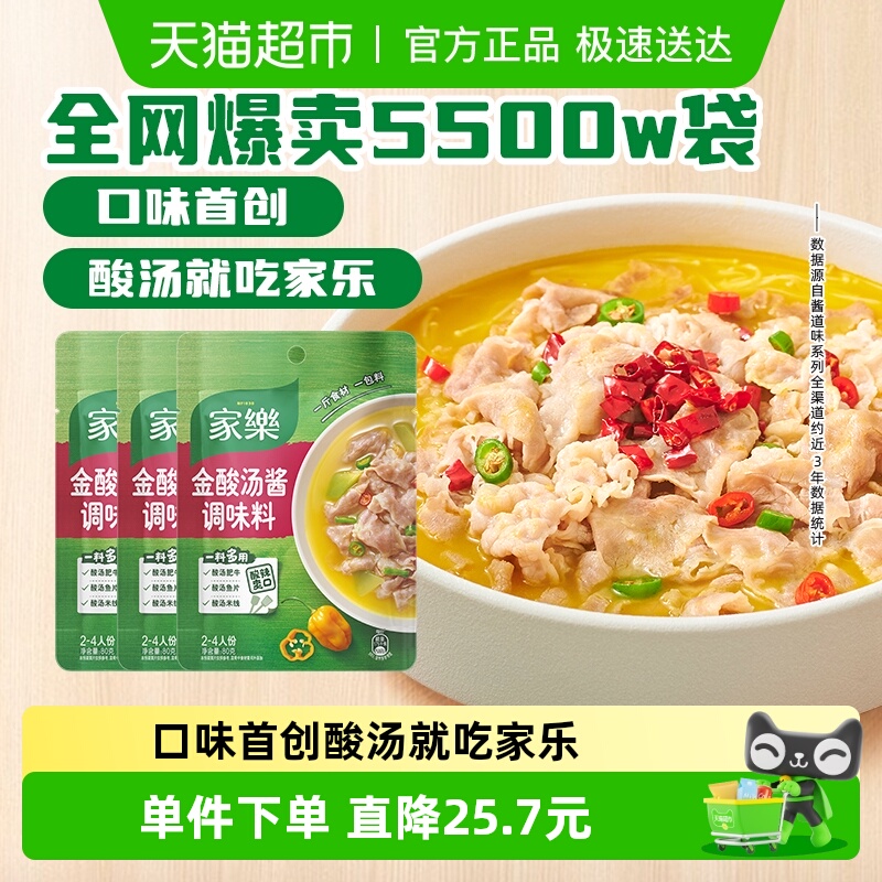家乐金酸汤肥牛调味料80g×3袋