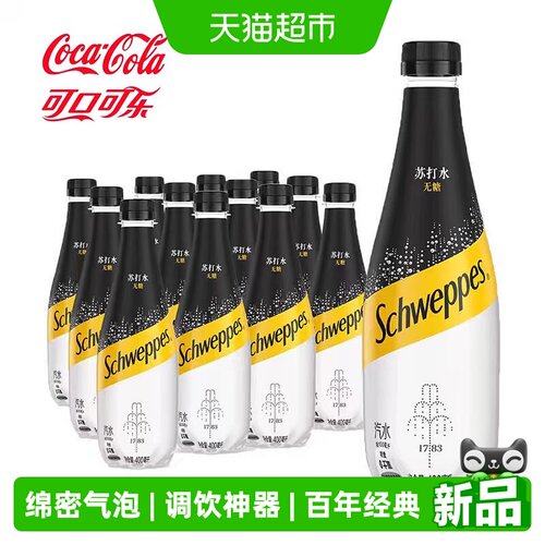 可口可乐怡泉系列碳酸饮料