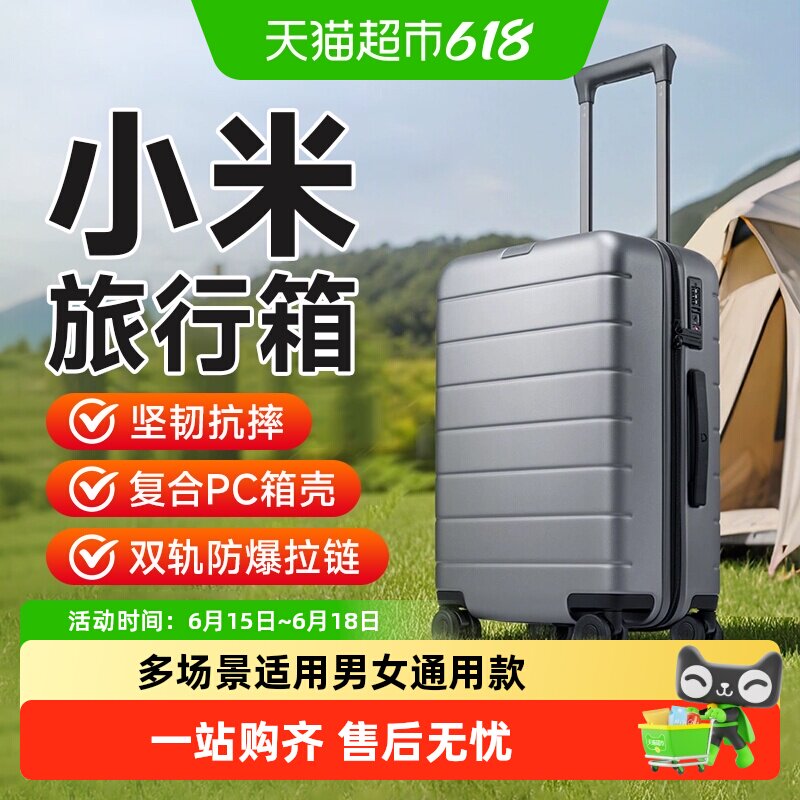 小米米家行李箱男女旅行箱20寸万向轮24寸拉杆箱28寸密码登机箱子