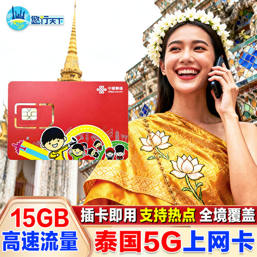 泰国电话卡5G/4G 3/5/6/7天流量上网卡插卡即用曼谷清迈旅游SIM卡