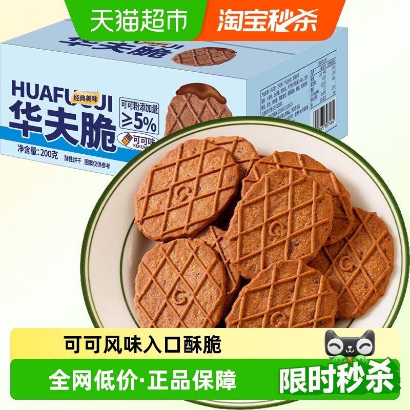 巧克力可可味薄脆华夫饼200g糕点饼干面包麻薯早餐网红宅家下午茶