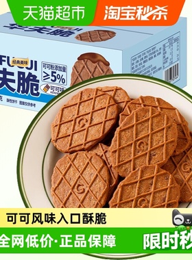 巧克力可可味薄脆华夫饼200g糕点饼干面包麻薯早餐网红宅家下午茶