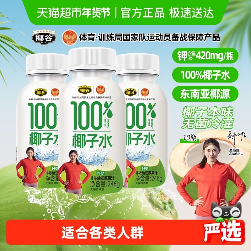 椰谷100%椰子水富含电解质0胆固醇0防腐剂果汁NFC椰子水