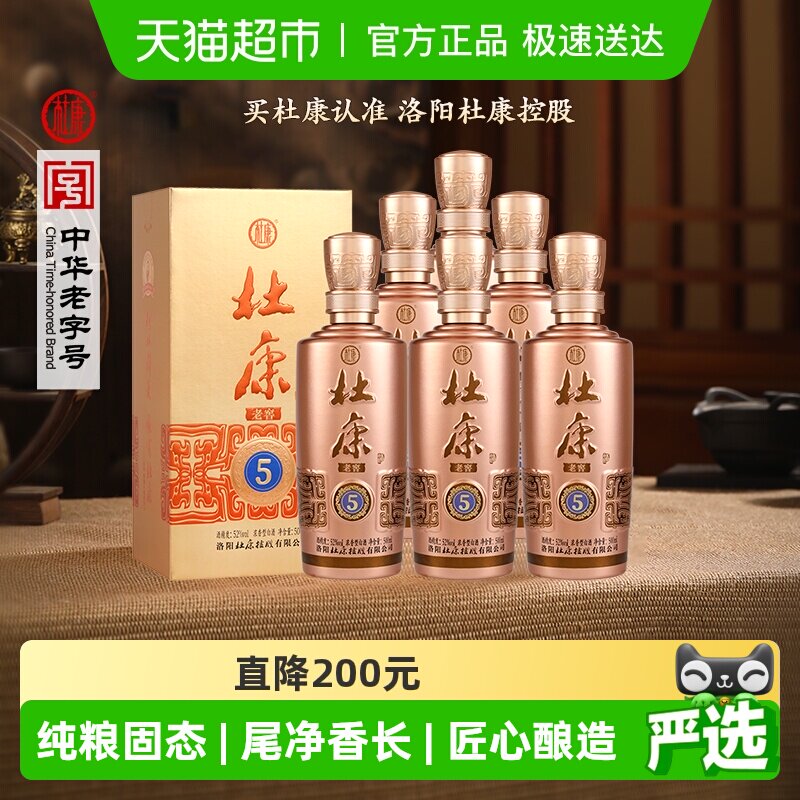 杜康老窖5浓香型白酒52度500ml*6瓶整箱绵柔口粮