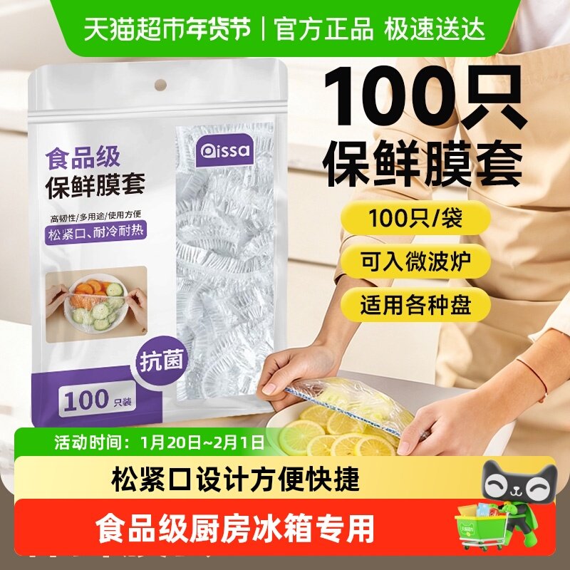 一次性保鲜膜套罩食品级厨房冰箱专用保鲜袋带碗盖大有效食物收纳,餐饮具,保鲜膜套,淘宝优惠券,粉丝福利购,淘宝优惠卷