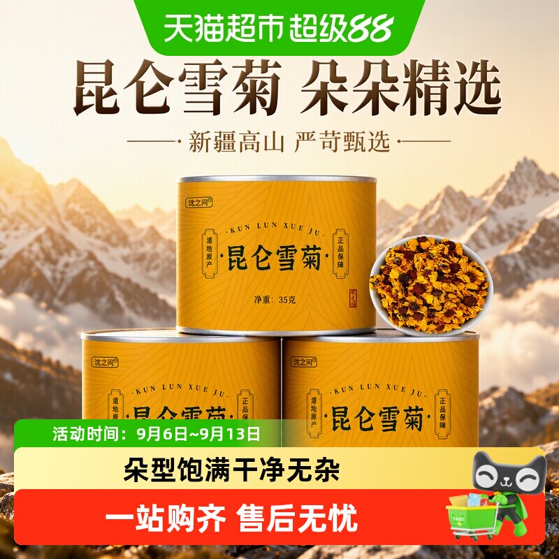 昆仑雪菊新疆特产雪菊胎菊花高山血菊菊花正品昆山雪菊