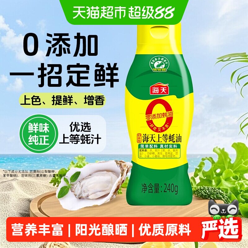 海天挤挤装上等蚝油优选蚝汁图片