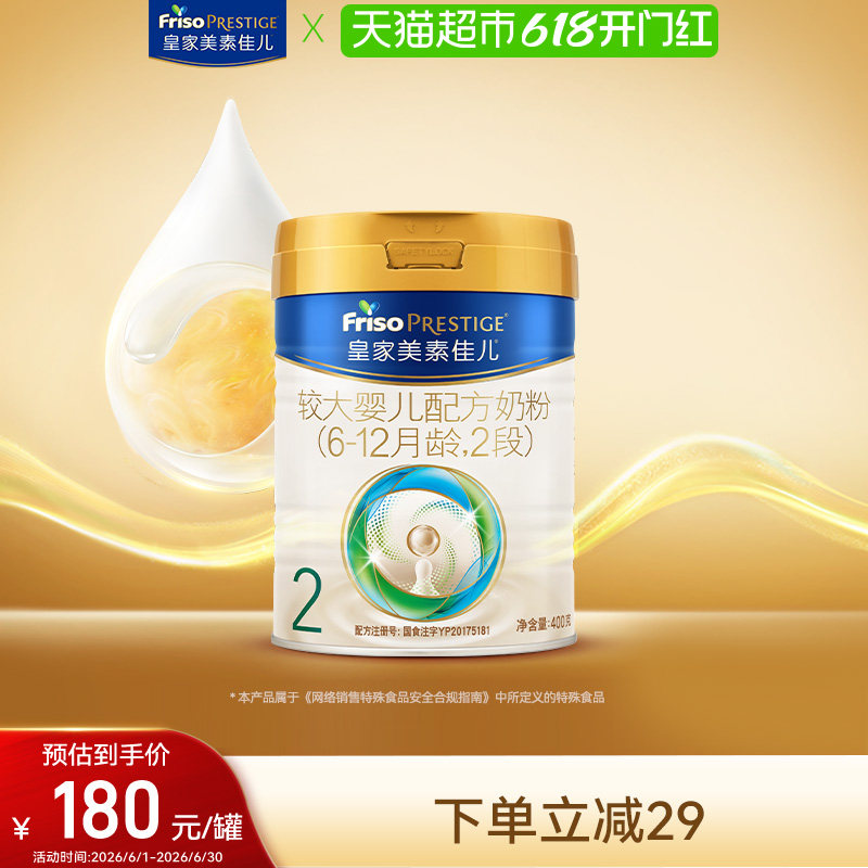 (新国标)皇家美素佳儿较大婴儿配方奶粉(6-12月)2段400gx1罐