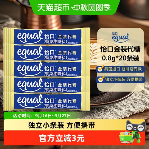 怡口金装代糖独立小包装散装