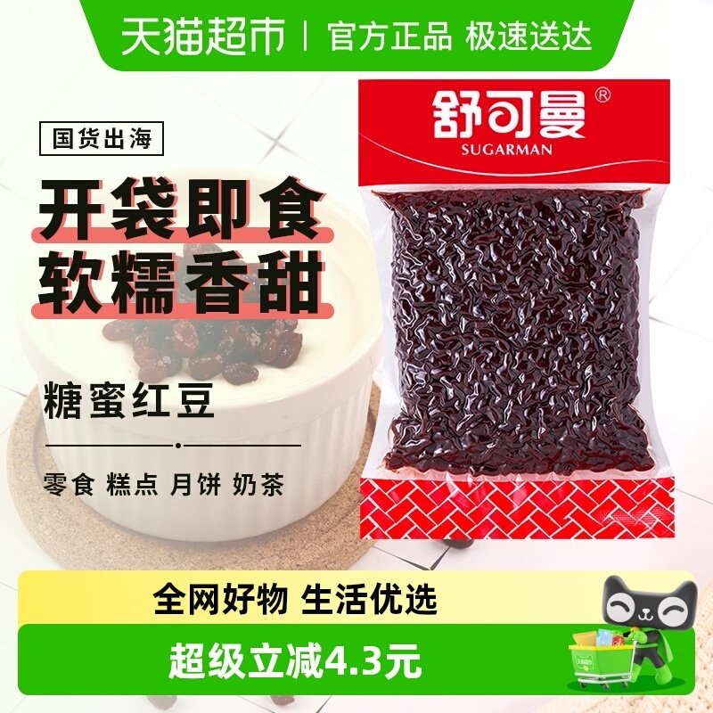 舒可曼糖蜜红豆500g冰皮豆沙馅料月饼蛋糕面包即食红豆糖纳蜜蜜豆