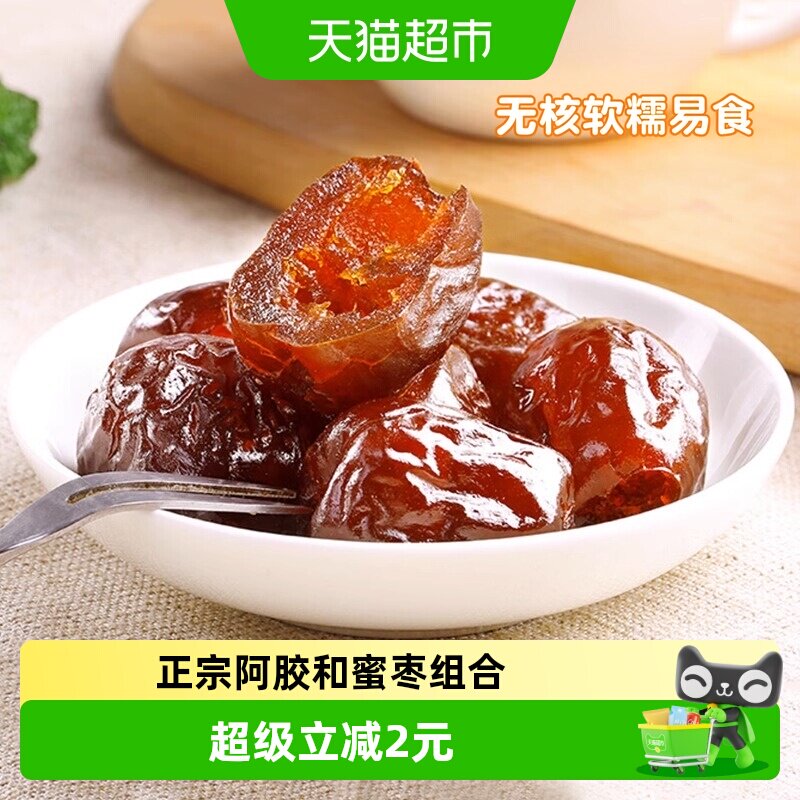 金丝情阿胶蜜枣252g无核蜜饯果脯果干大枣红枣煲汤休闲零食特产