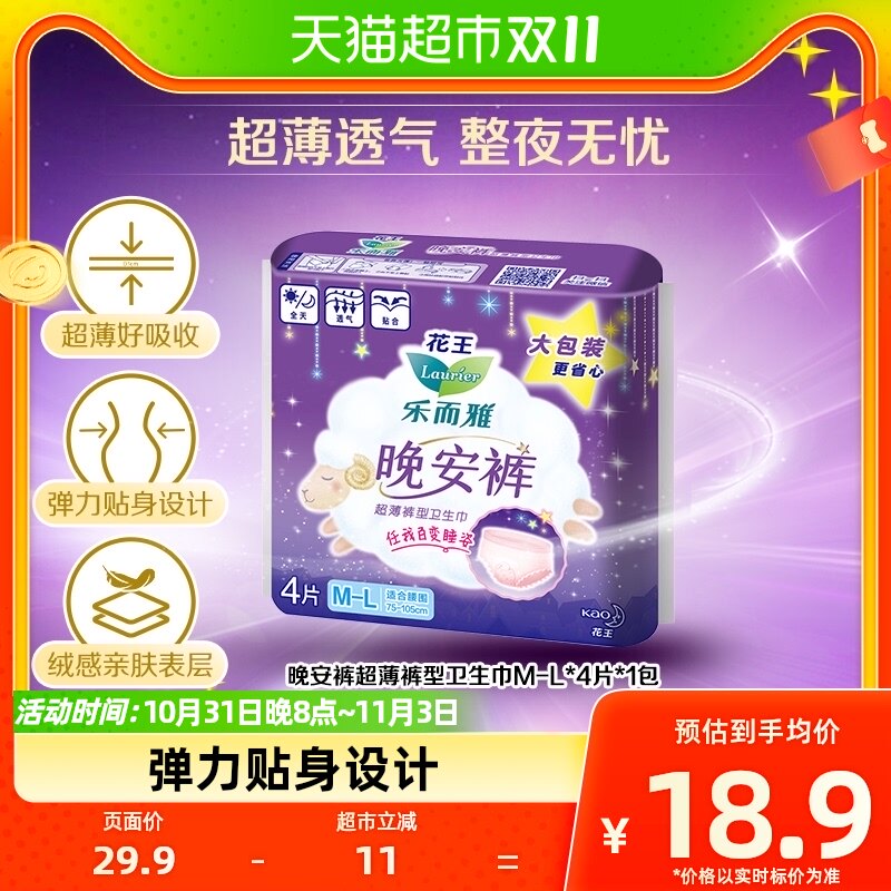 花王乐而雅晚安裤防漏安睡裤姨妈巾4片M-L码女裤型卫生巾使用感如何?