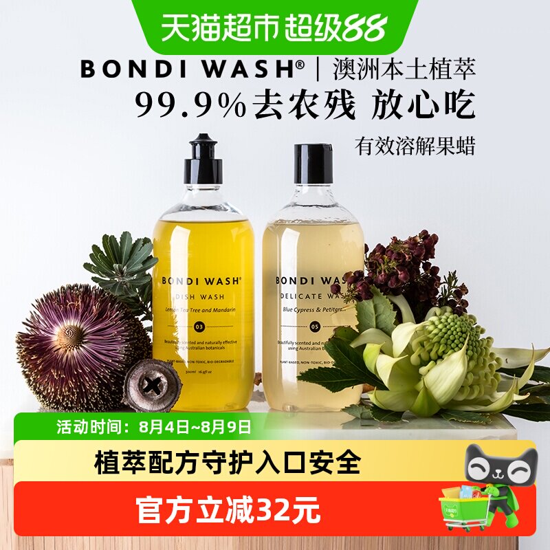 安全认证BondiWash蔬果清洁液剂洗洁精澳洲植萃母婴儿童去农残留