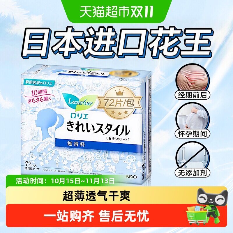 包邮进口日本花王乐而雅卫生巾护垫日用超薄孕妇专用护理垫姨妈巾
