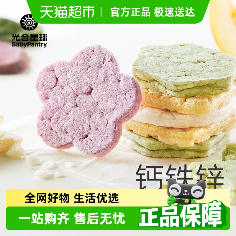 babycare光合星球6个月+宝宝零食婴标蔬菜米饼磨牙饼干