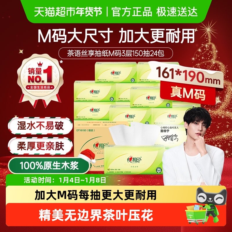 速！18.7亓 折0.7亓/包 1，下拉详情，下1件 心相印抽纸110抽*24包 - 线报酷