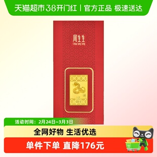 周生生Au999.9生生有礼黄金压岁钱生肖蛇金片收藏91162D