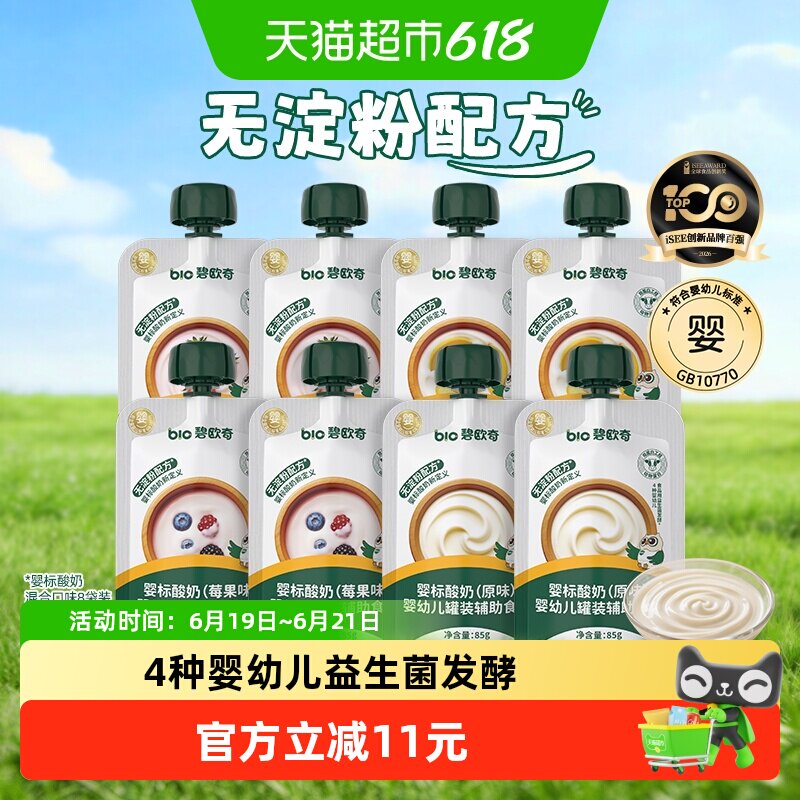 碧欧奇婴标常温酸奶益生菌饮品